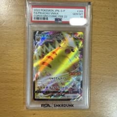 【PSA10】ピカチュウVMAX コロコロコミック PROMOプロモ ポケカのサムネイル