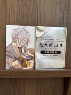 鬼太郎誕生　ゲゲゲの謎　来場者特典のサムネイル