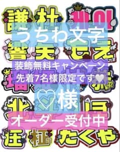 ♡様 うちわ 文字 オーダー パネル ネームボード ハングル 連結 - メルカリ