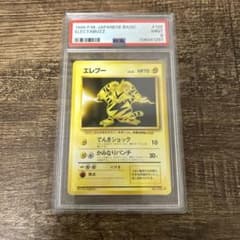 エレブー 旧裏 PSA9