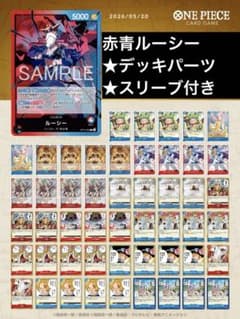 ☆3/22優勝構築☆調整パーツ付☆赤青ルーシー 構築デッキ パーツ 23