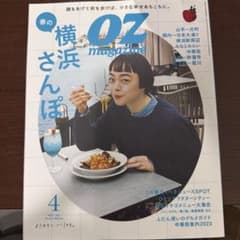 OZmagazine 2023年4月号のサムネイル
