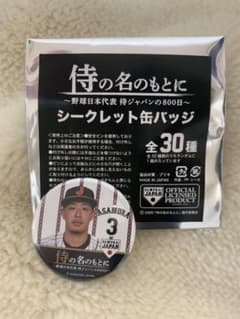 侍の名のもとに 侍ジャパン 浅村栄斗選手 缶バッジのサムネイル