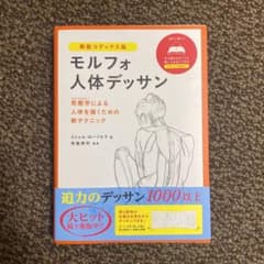 モルフォ人体デッサンのサムネイル