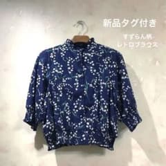 【新品タグ付き】 綿100% レトロ すずらん柄ブラウスのサムネイル