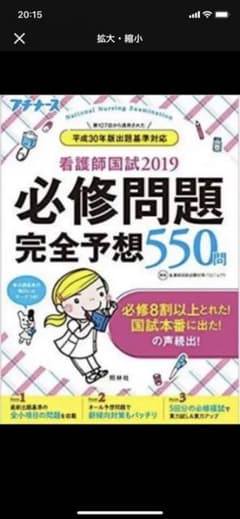 プチナース2019必須完全予想550のサムネイル