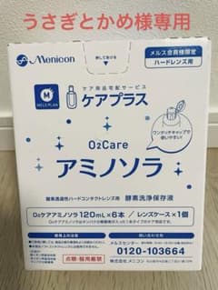 メニコン　コンタクト洗浄液　アミノソラのサムネイル
