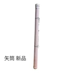 矢筒 新品のサムネイル