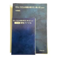 ICU/CCUの薬の考え方,使い方　第2版＋循環器のトビラ　セット裁断済みのサムネイル