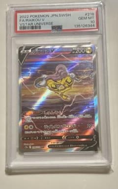 ライコウV SAR S12a VSTARユニバース PSA10 218/172 PSA10 ライコウV SAR S12a VSTARユニバース 218/172 - メルカリ
