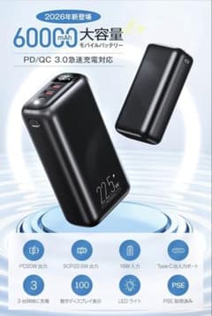 60000mAh大容量&３台同時充電&22.5W/PD20W モバイルバッテリーのサムネイル
