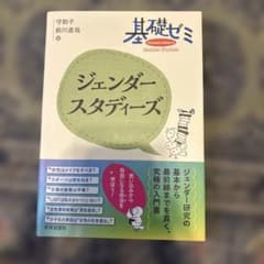 ジェンダー・スタディーズのサムネイル