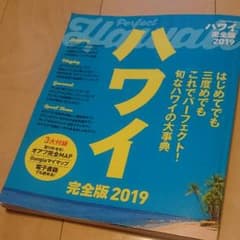 ハワイ完全版 2019のサムネイル