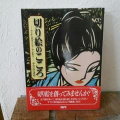 切り絵のこころのサムネイル