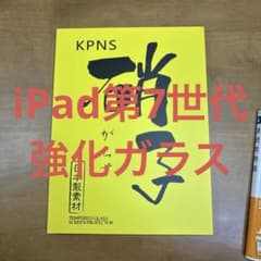 iPad第7世代　ガラスフィルムのサムネイル