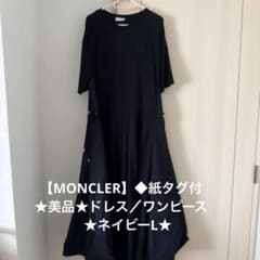 ソ*ラ様 【MONCLER】◆紙タグ付★美品★ドレス／ワンピース★ネイビーL★ MONCLER】◇紙タグ付☆美品☆ドレス／ワンピース☆ネイビーL☆ - メルカリ
