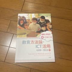 教師と学生が知っておくべき教育方法論・ICT活用のサムネイル