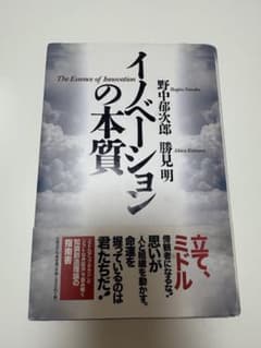イノベーションの本質のサムネイル