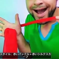 ♦手品 マジック♦ 赤色シルクが、手のヒラを抜ける 【両面から貫通】のサムネイル