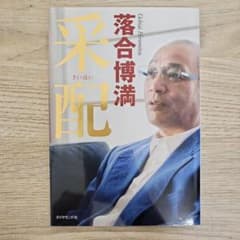 新品に近い！ 采配のサムネイル