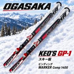 OGASAKA KEO'S GP-1 スキー板 MARKER Comp1400付 - メルカリ