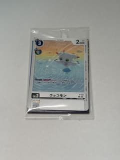 ウッコモン　劇場版デジモン02 入場者特典のサムネイル