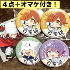 日常組 ぺいんと しにがみ トラゾー 缶バッジ 4点 新品 オマケ
