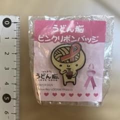 【希少】うどん脳 ピンクリボンバッジのサムネイル