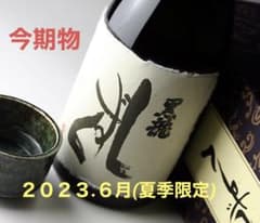 黒龍　大吟醸『しずく』７２０ml  （夏季限定品）★令和5年6月（今期物）のサムネイル