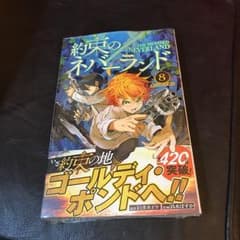 約束のネバーランド 8巻のサムネイル