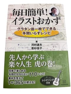 毎日簡単！イラストおかずのサムネイル