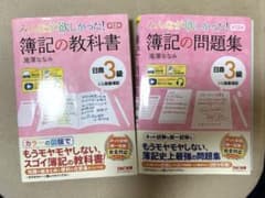 簿記の問題集日商3級 商業簿記第13版　 簿記の教科書日商3級 商業簿記第13版のサムネイル