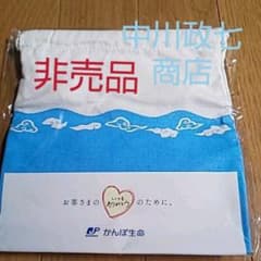 中川政七商店 富士山巾着袋 かんぽ生命のサムネイル