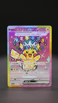 ピカチュウex SAR 234/193 ハイクラスパック MEGAドリームex