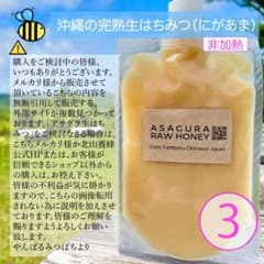 011沖縄県産 アサグラ生はちみつ300g（完全非加熱）3個 003沖縄県産 アサグラ生はちみつ300g（完全非加熱） - メルカリ