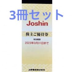 Joshin 株主優待　15,000円分のサムネイル