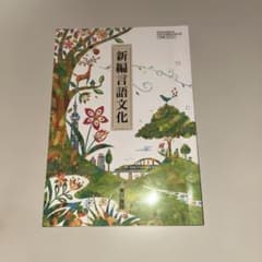 新編言語文化 東京書籍 高等学校教科書
