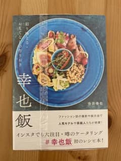 幸也飯のサムネイル