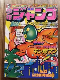 N*2様 週刊少年ジャンプ 1979年22号 N*2様 週刊少年ジャンプ 1979年22号 - メルカリ
