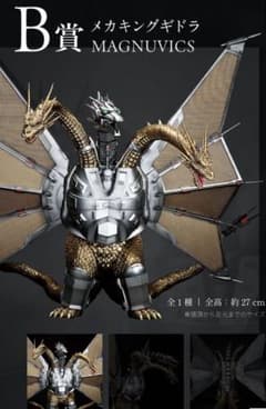 BANDAI メカキングギドラ MAGNUVICS 新品・未開封品】 B賞 メカキングギドラ MAGNUVICS 約27cm - メルカリ
