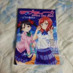 ラブライブ！schoolidoldiary～μ'sの夏休み～のサムネイル