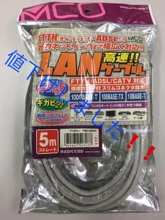 LAN高速ケーブル　5mストレートのサムネイル