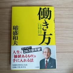 働き方のサムネイル