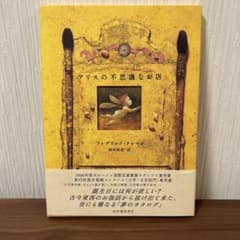 アリスの不思議なお店のサムネイル