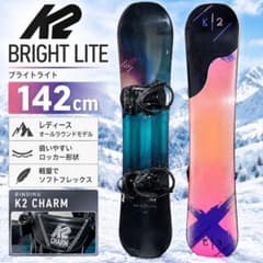レディース スノーボードセット K2 BRIGHT LITE 142cm 初心者 - メルカリ
