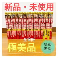 角川まんが学習シリーズ 日本の歴史 全15巻 ＋ 別巻4冊 計19冊セットのサムネイル