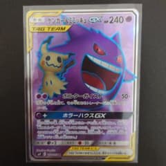 ポケモンカード ゲンガー&ミミッキュGXのサムネイル