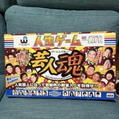 人生ゲーム 芸人魂 渡辺プロダクション50周年記念のサムネイル