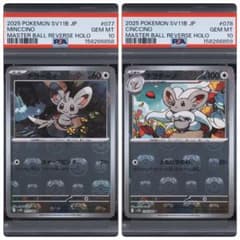 チラーミィ　チラチーノ　マスターボールミラー　psa10 連番 チラーミィ チラチーノ マスターボールミラー psa10 連番 - メルカリ