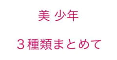 専用出品のサムネイル